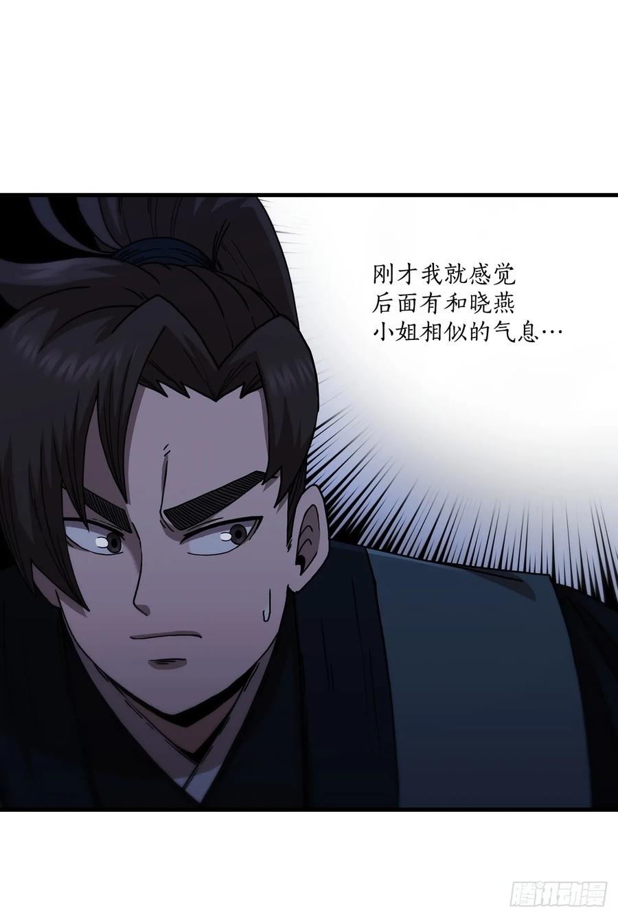 《这个剑客有点抠》97.再次交手 第50页