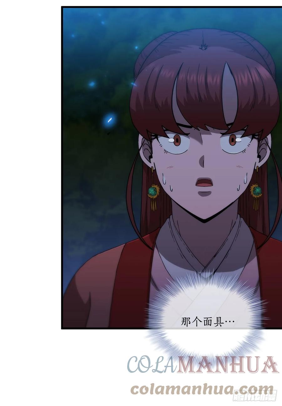 《这个剑客有点抠》97.再次交手 第55页