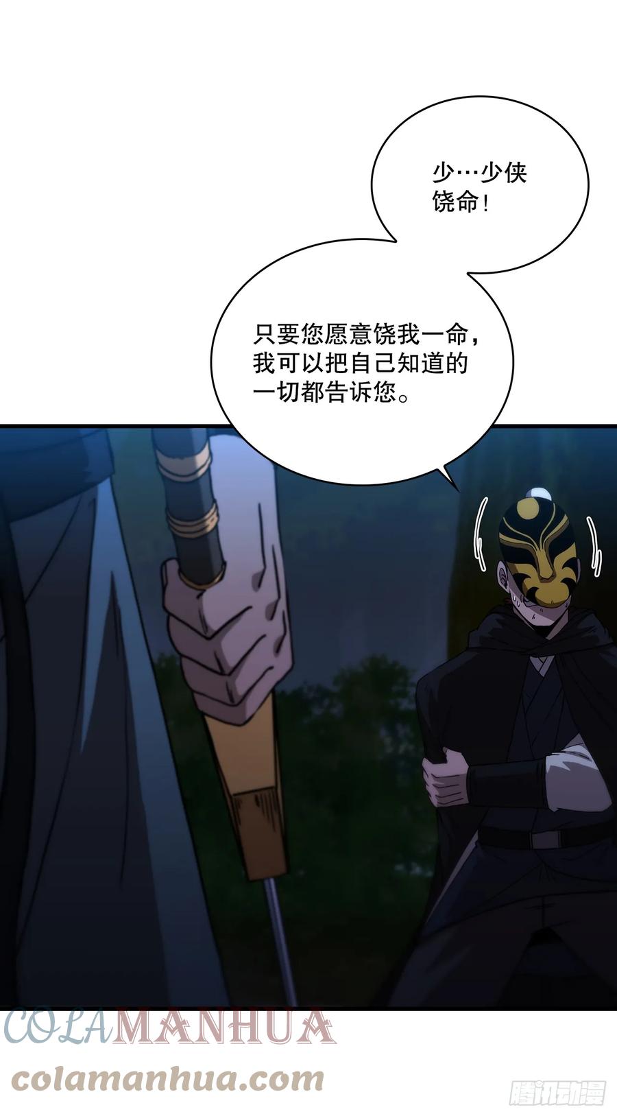 《这个剑客有点抠》97.再次交手 第34页