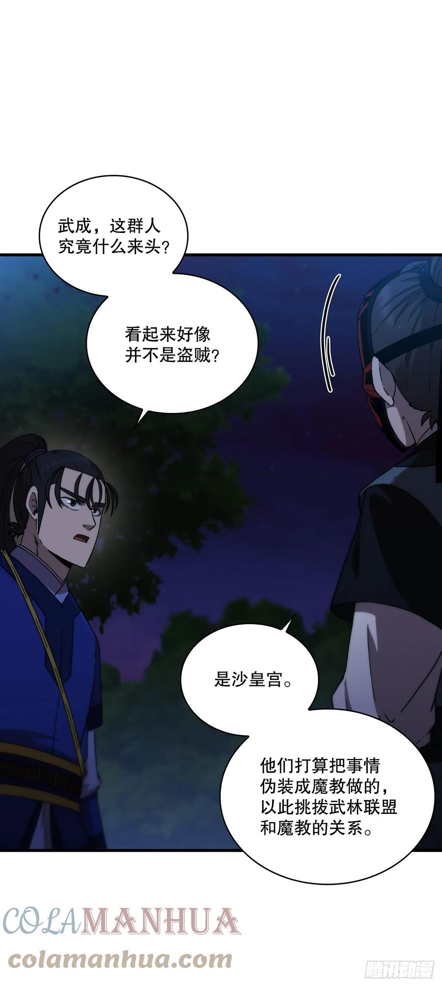 《这个剑客有点抠》97.再次交手 第46页