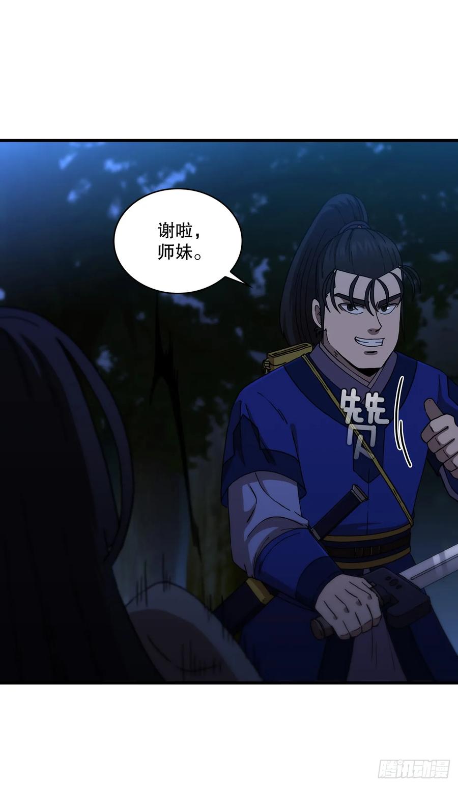 《这个剑客有点抠》97.再次交手 第44页