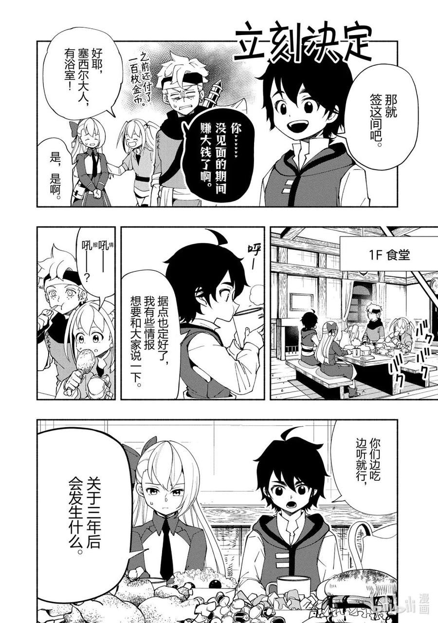《地狱模式~极致游戏玩家在废设定的异世界无双~初之召唤士》26 【重度游戏玩家】 第20页
