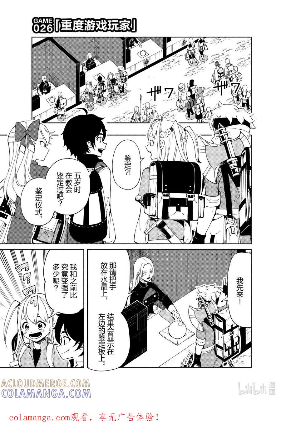《地狱模式~极致游戏玩家在废设定的异世界无双~初之召唤士》26 【重度游戏玩家】 第1页
