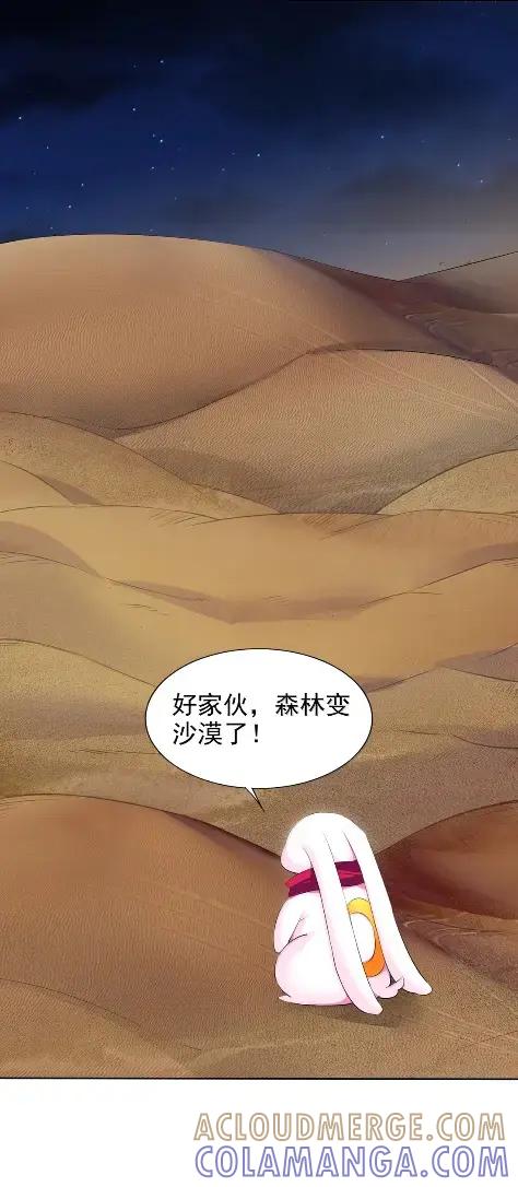《完蛋，我被自己养的宠兽包围了！》21 要不联线睡觉？ 第43页