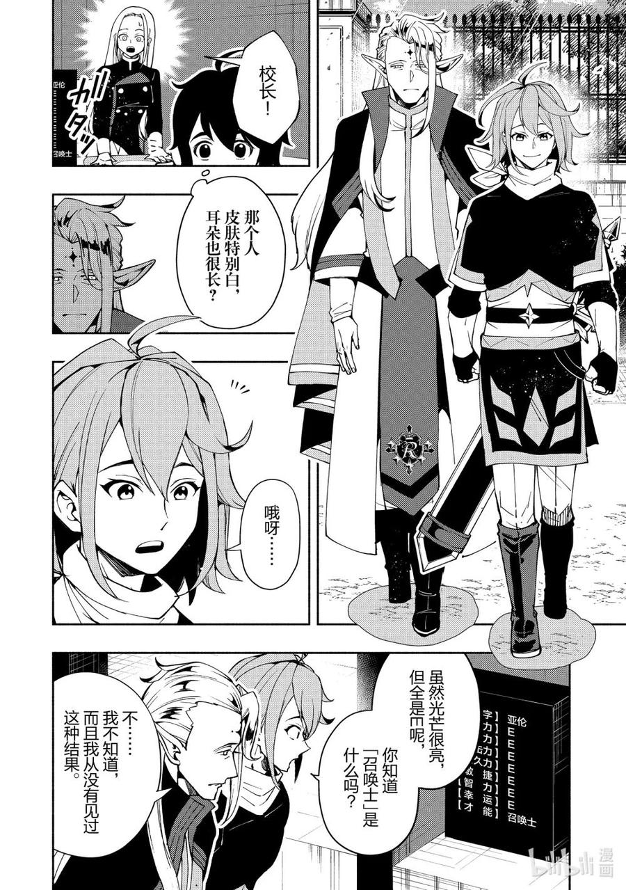 《地狱模式~极致游戏玩家在废设定的异世界无双~初之召唤士》26 【重度游戏玩家】 第6页