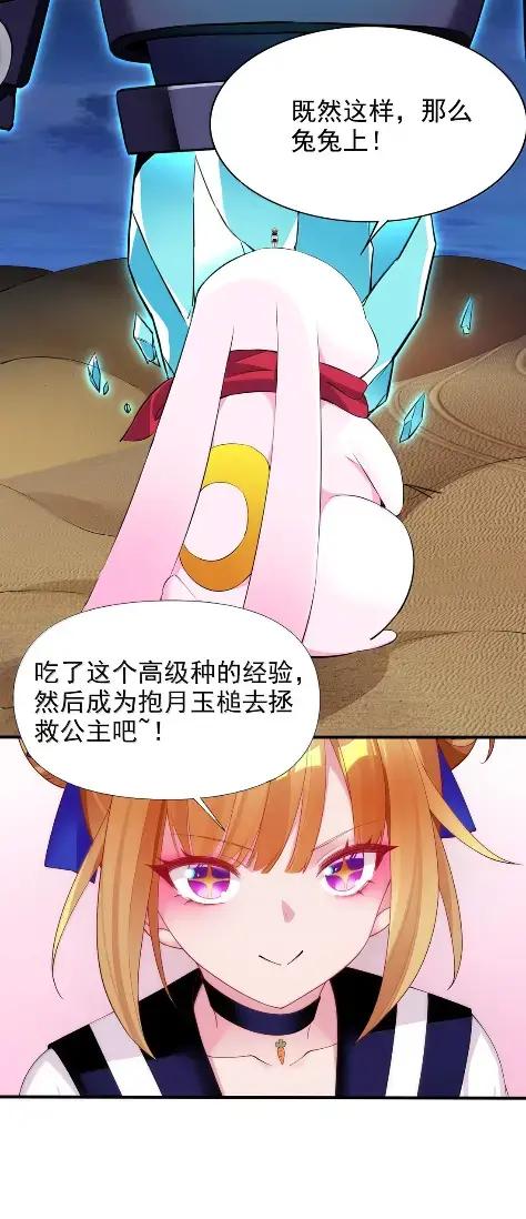 《完蛋，我被自己养的宠兽包围了！》21 要不联线睡觉？ 第47页