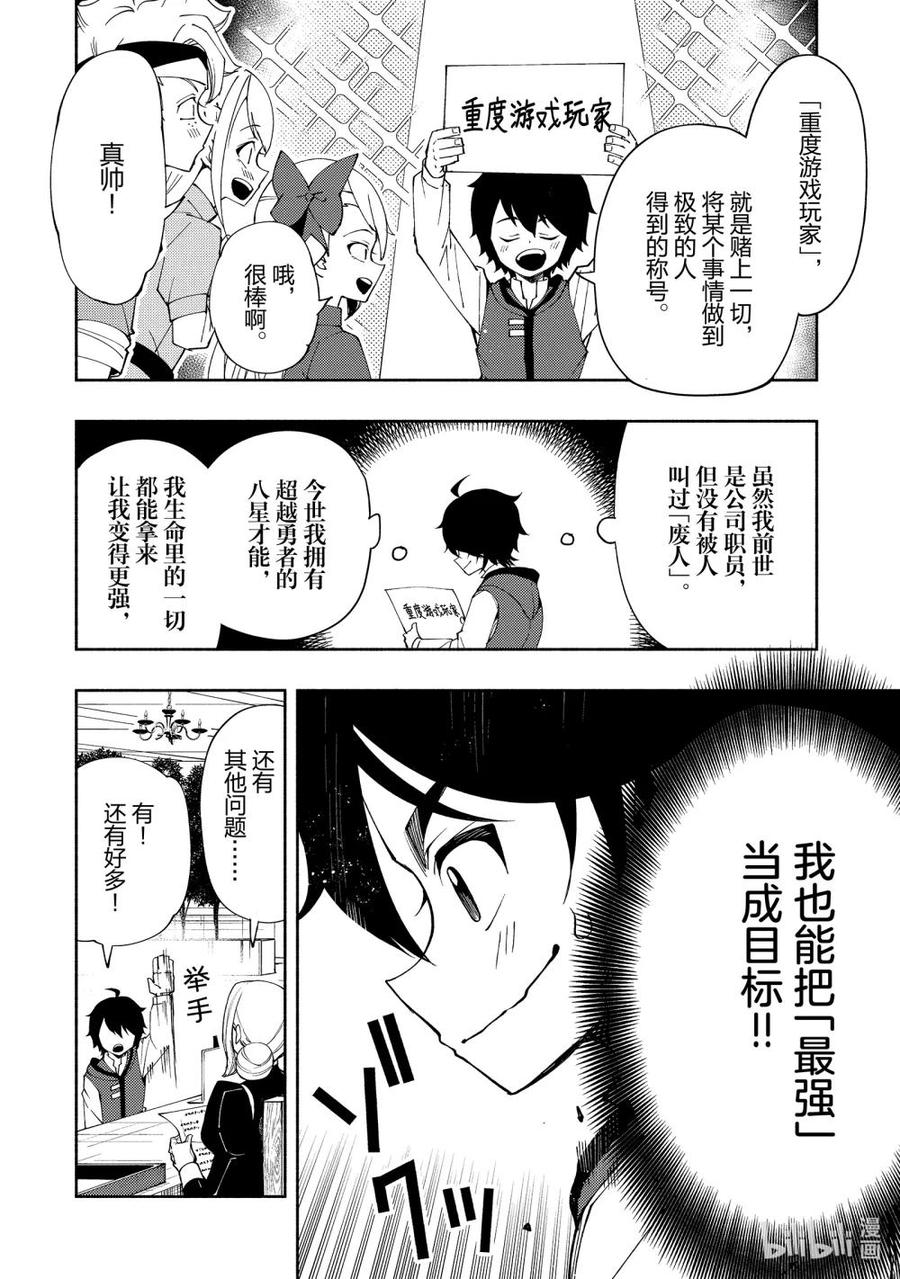 《地狱模式~极致游戏玩家在废设定的异世界无双~初之召唤士》26 【重度游戏玩家】 第18页