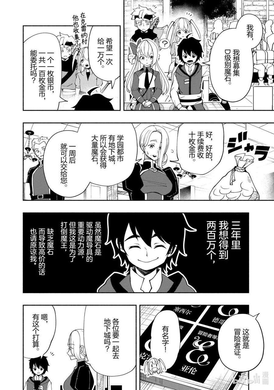 《地狱模式~极致游戏玩家在废设定的异世界无双~初之召唤士》26 【重度游戏玩家】 第16页