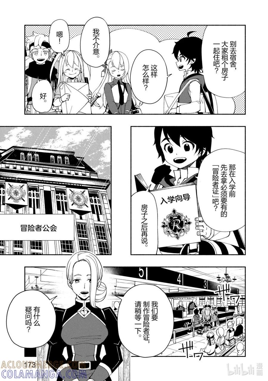 《地狱模式~极致游戏玩家在废设定的异世界无双~初之召唤士》26 【重度游戏玩家】 第15页