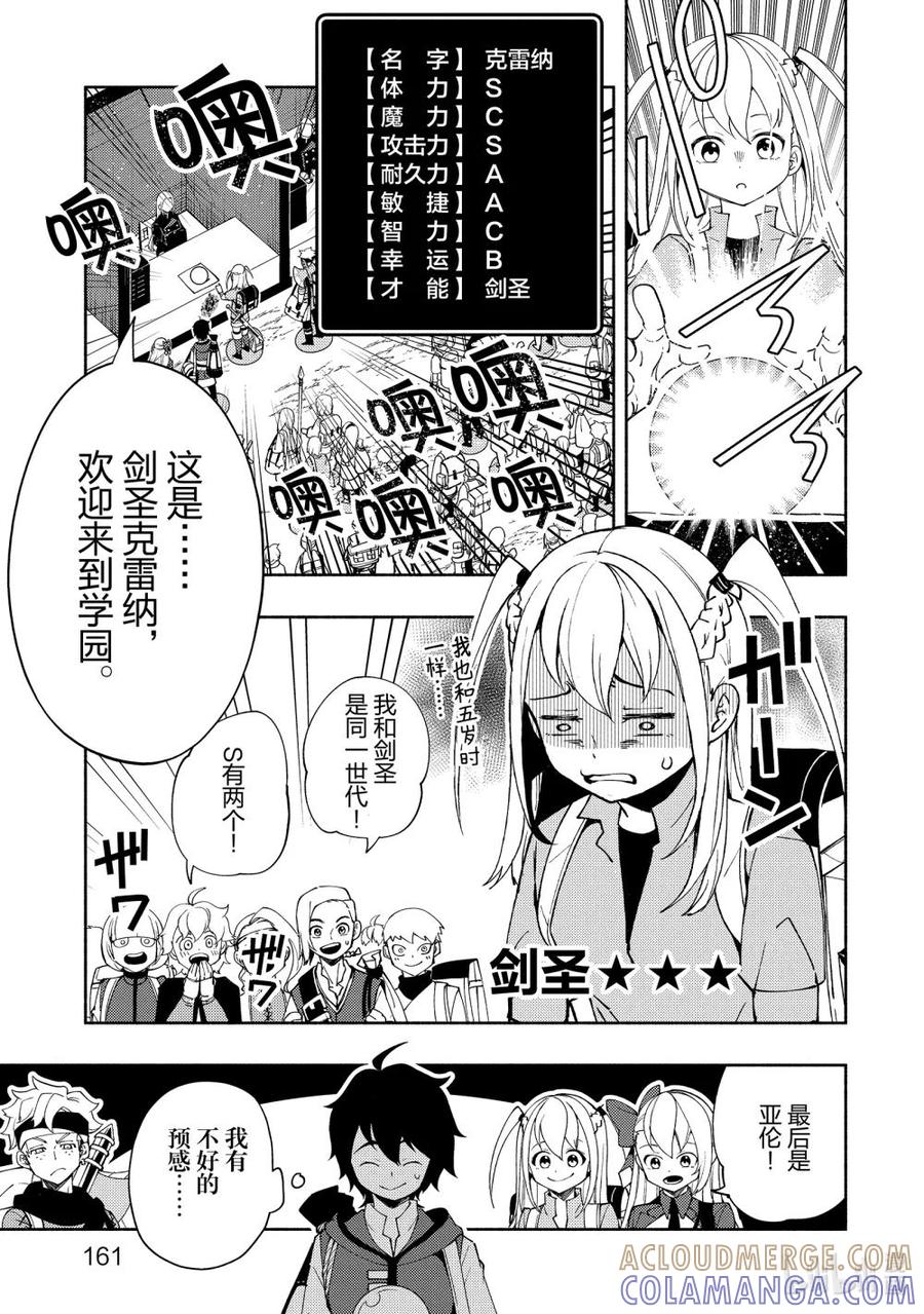 《地狱模式~极致游戏玩家在废设定的异世界无双~初之召唤士》26 【重度游戏玩家】 第3页