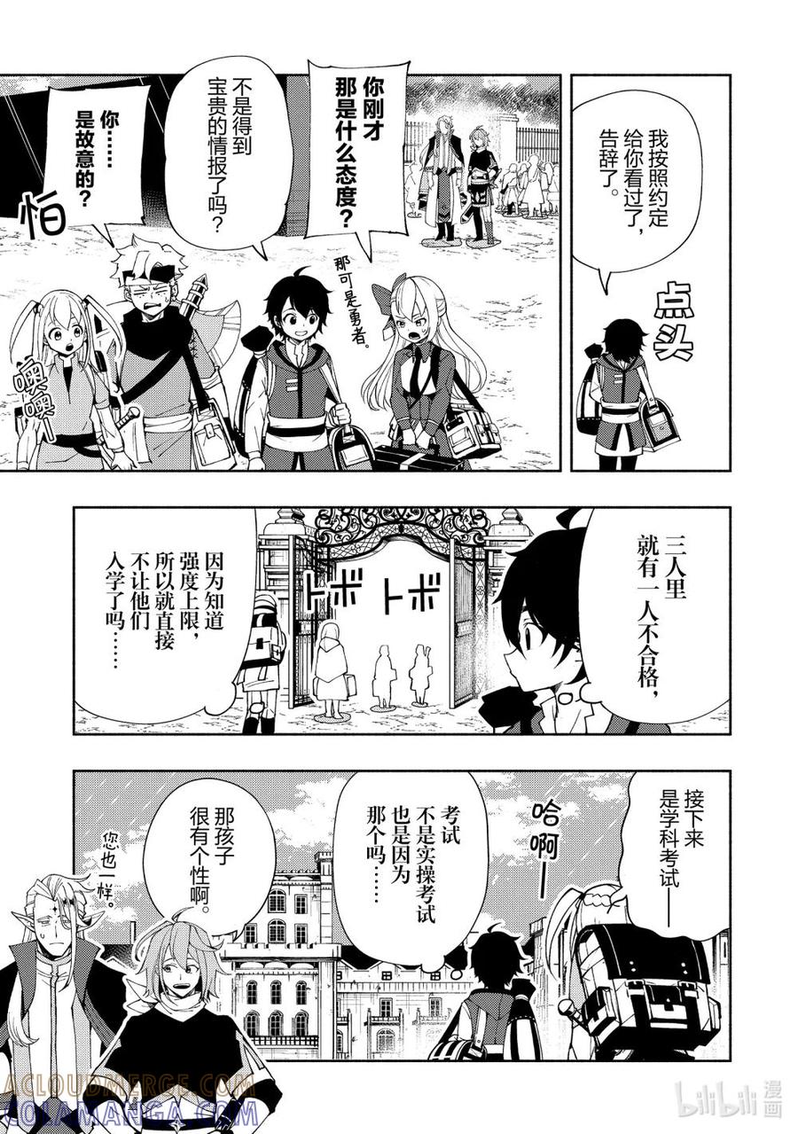 《地狱模式~极致游戏玩家在废设定的异世界无双~初之召唤士》26 【重度游戏玩家】 第13页