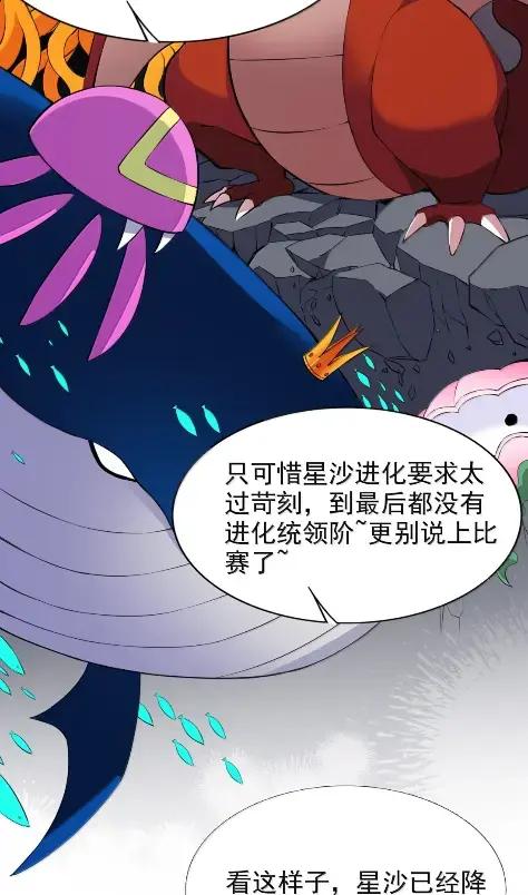 《完蛋，我被自己养的宠兽包围了！》21 要不联线睡觉？ 第45页