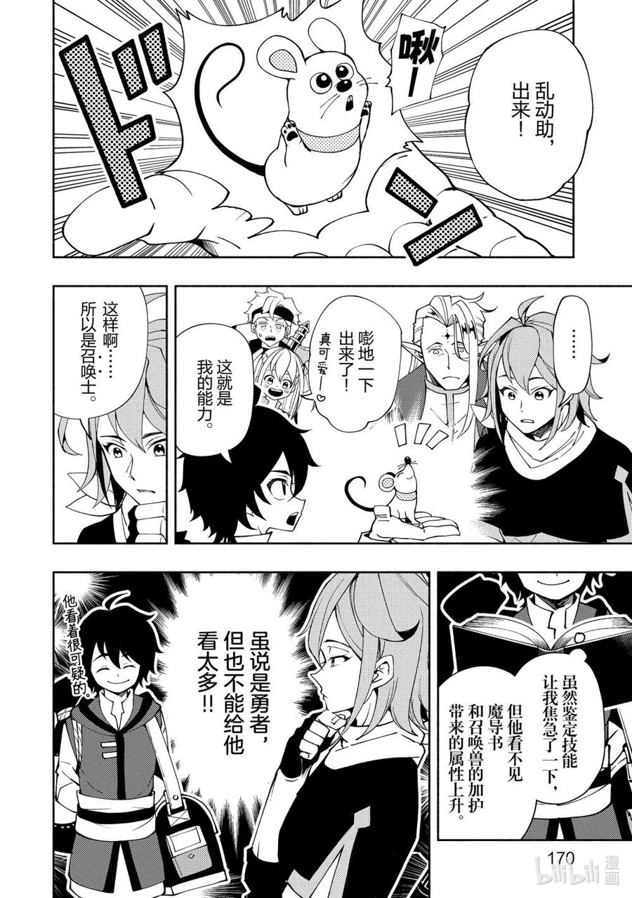 《地狱模式~极致游戏玩家在废设定的异世界无双~初之召唤士》26 【重度游戏玩家】 第12页