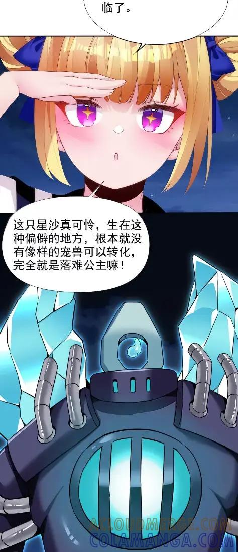 《完蛋，我被自己养的宠兽包围了！》21 要不联线睡觉？ 第46页