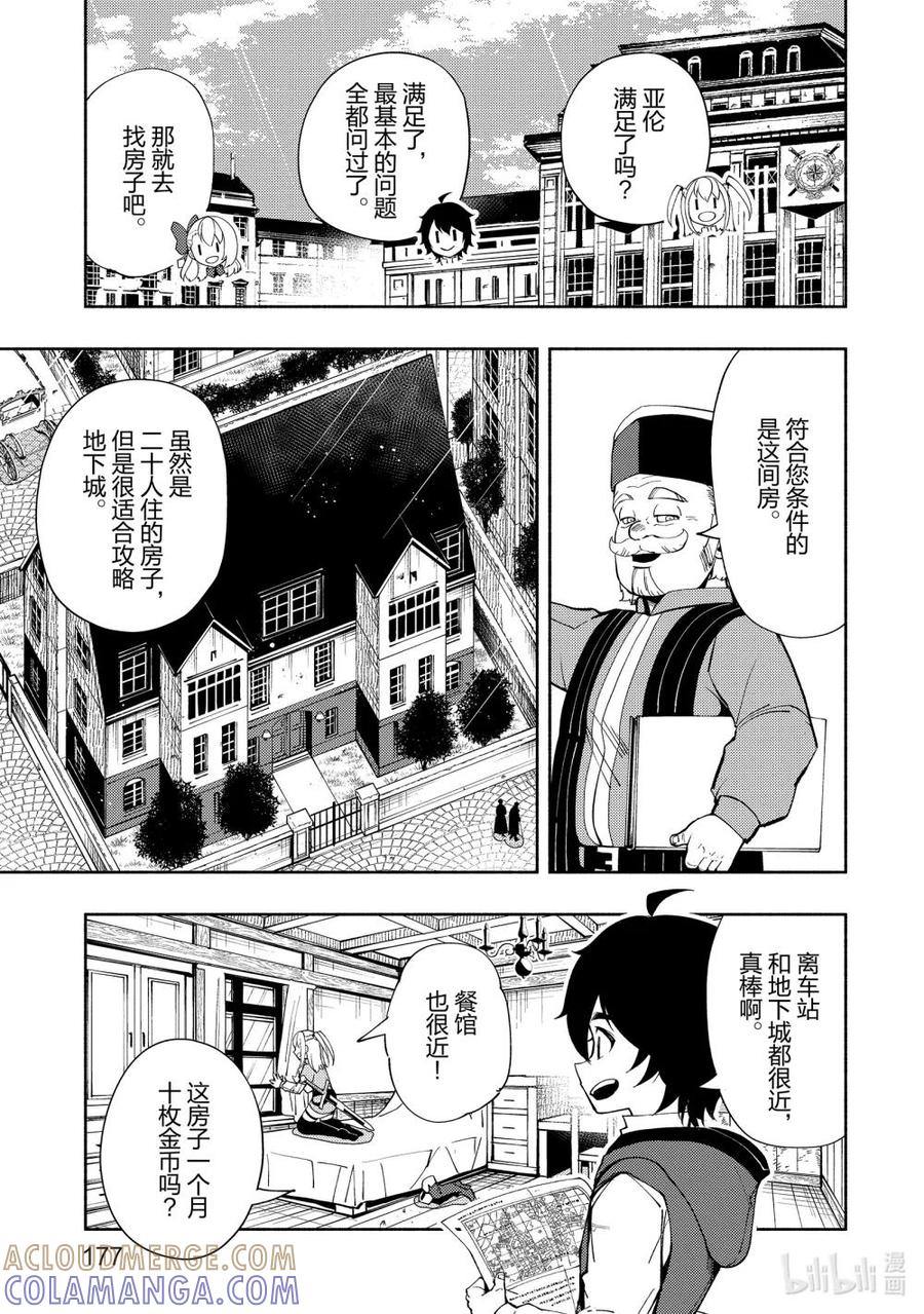 《地狱模式~极致游戏玩家在废设定的异世界无双~初之召唤士》26 【重度游戏玩家】 第19页