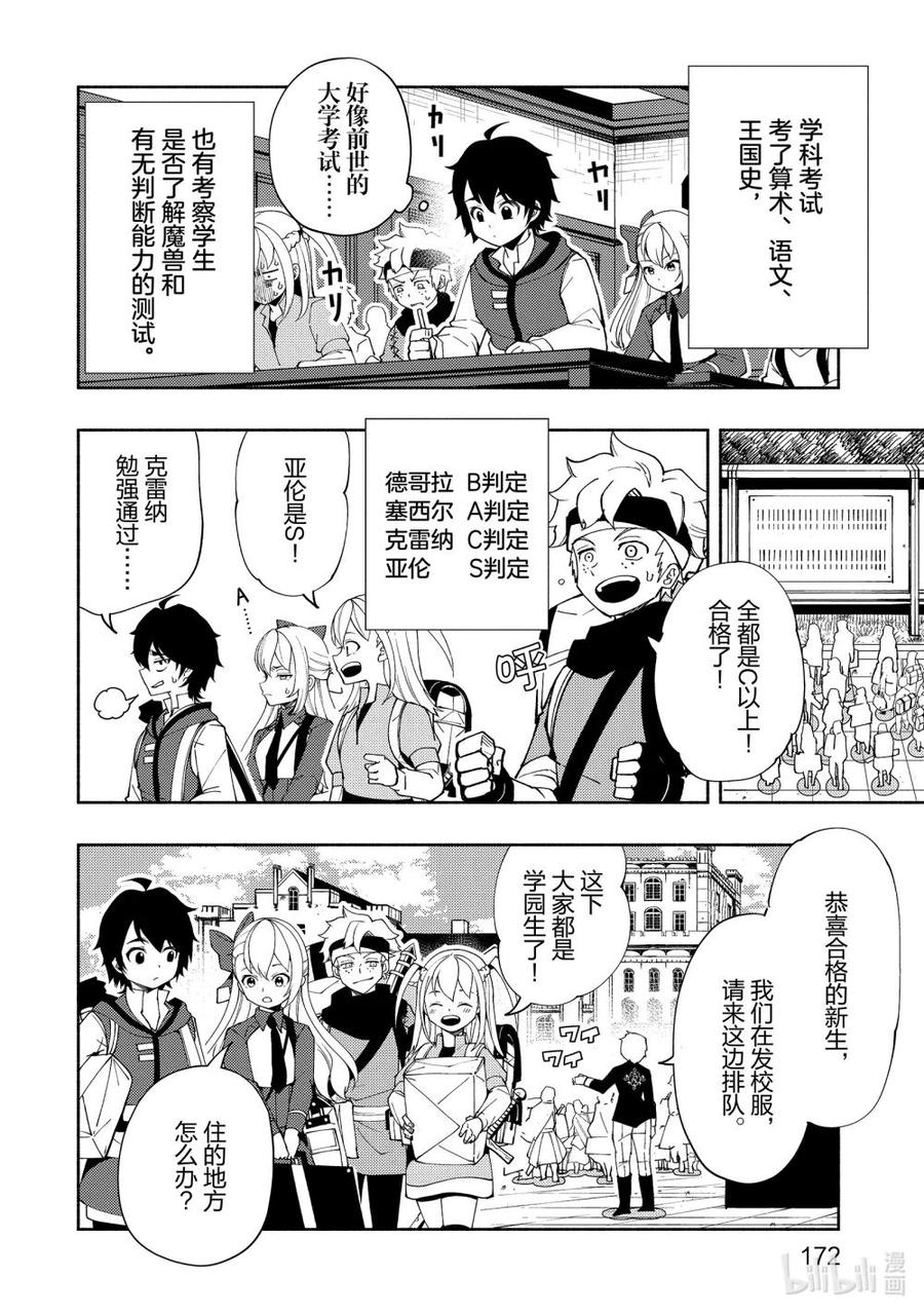 《地狱模式~极致游戏玩家在废设定的异世界无双~初之召唤士》26 【重度游戏玩家】 第14页
