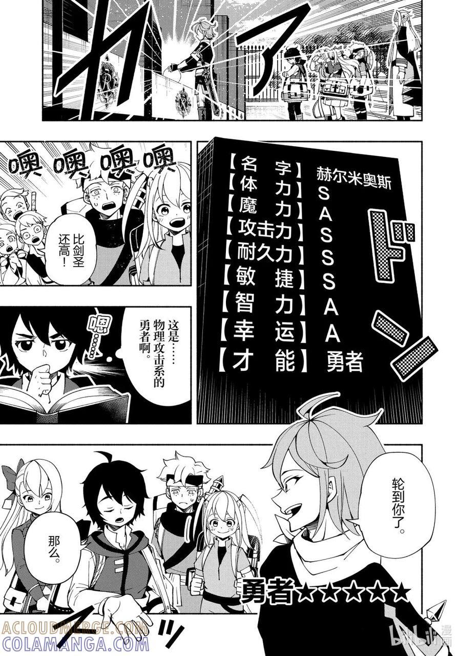 《地狱模式~极致游戏玩家在废设定的异世界无双~初之召唤士》26 【重度游戏玩家】 第11页