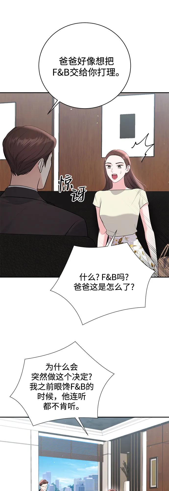 《无尽夏日》第54话 第51页