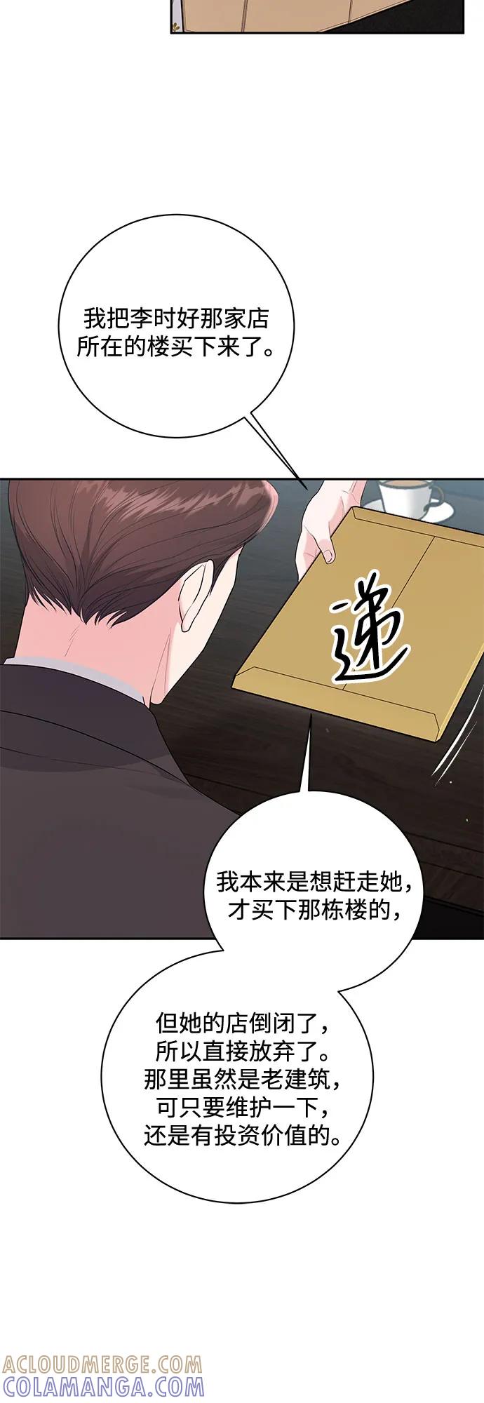 《无尽夏日》第54话 第58页