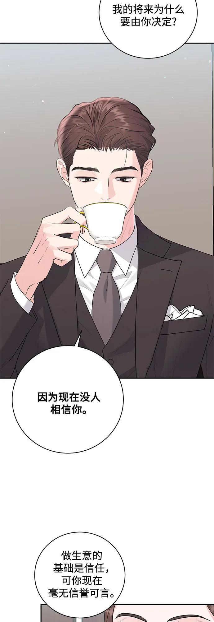 《无尽夏日》第54话 第54页