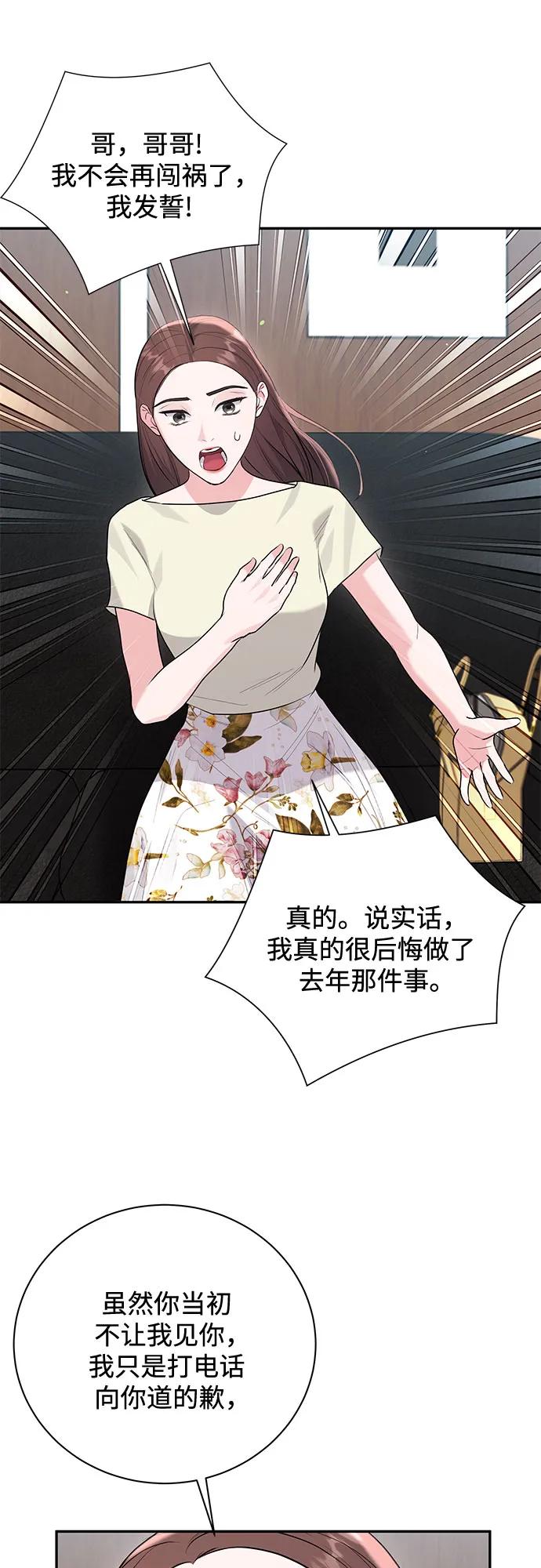 《无尽夏日》第54话 第56页