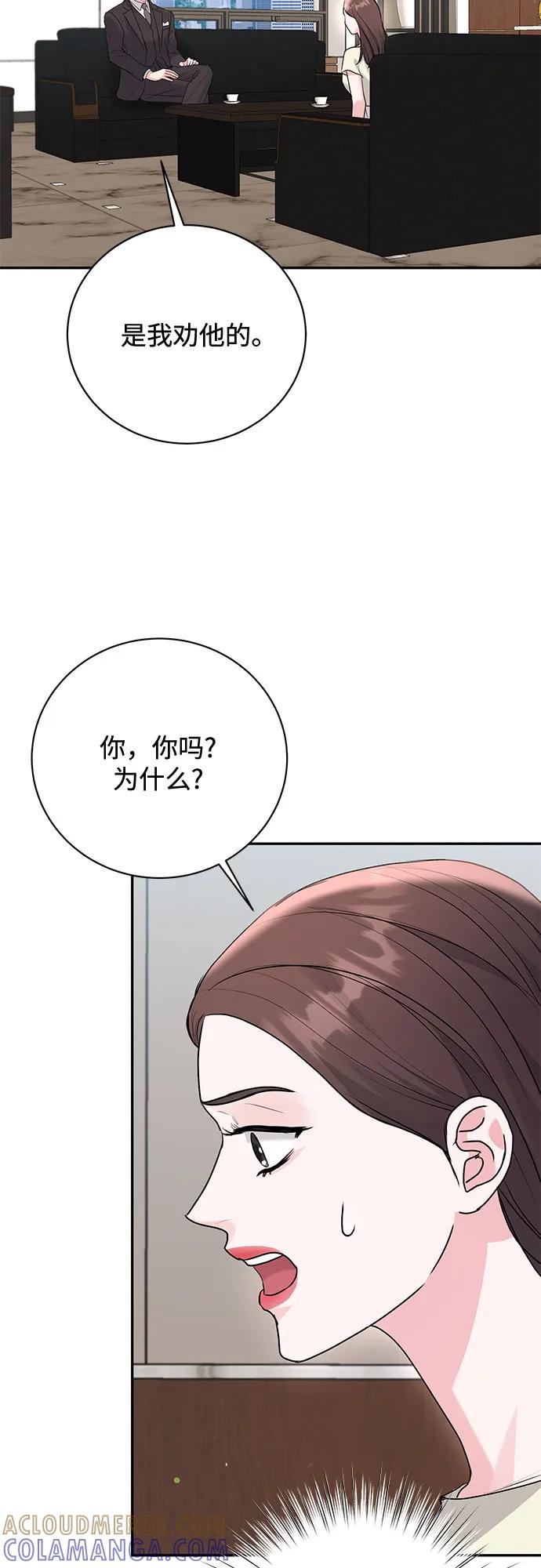 《无尽夏日》第54话 第52页