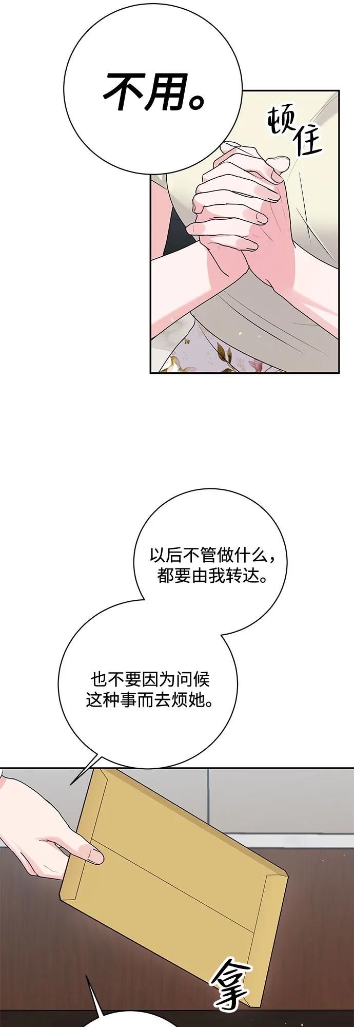《无尽夏日》第54话 第62页