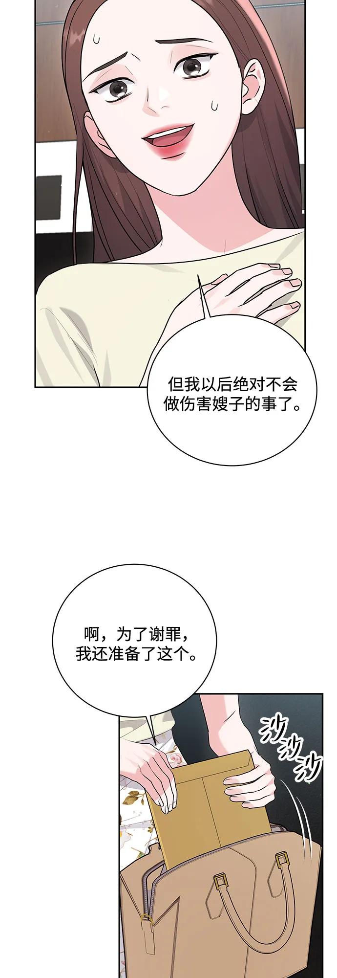 《无尽夏日》第54话 第57页
