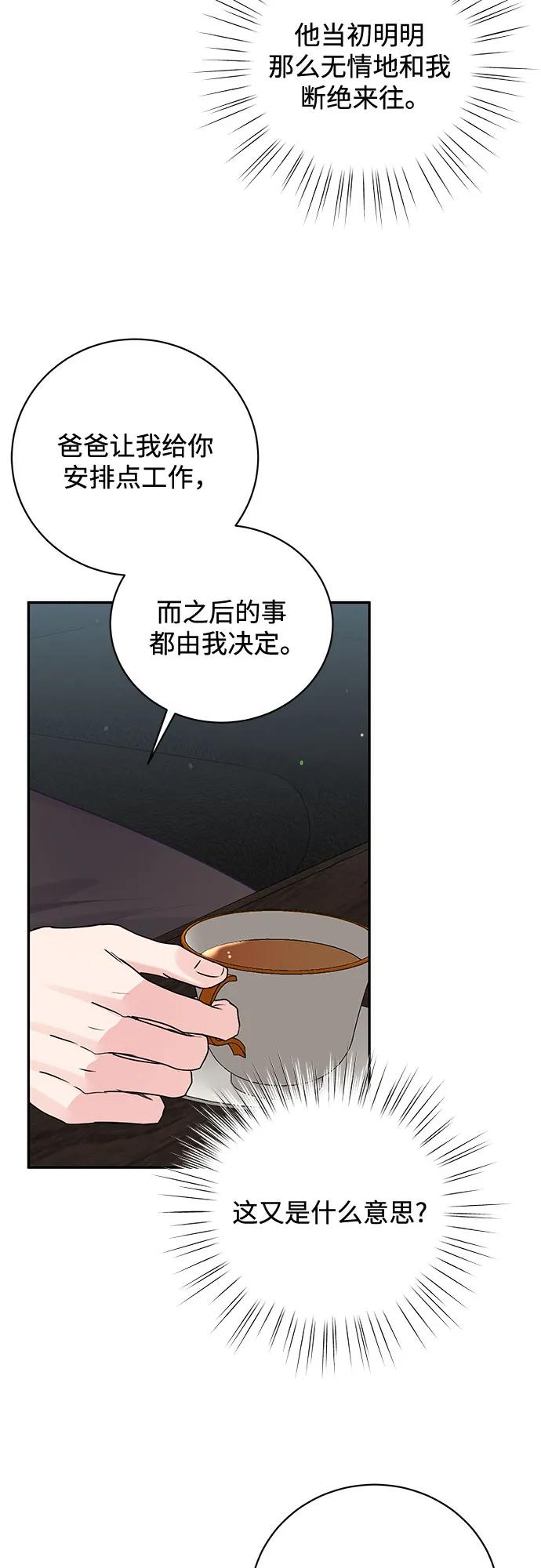 《无尽夏日》第54话 第53页