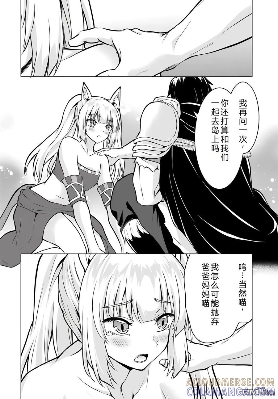 《流浪汉转生 -异世界生活太自由了》第34-38话 第181页
