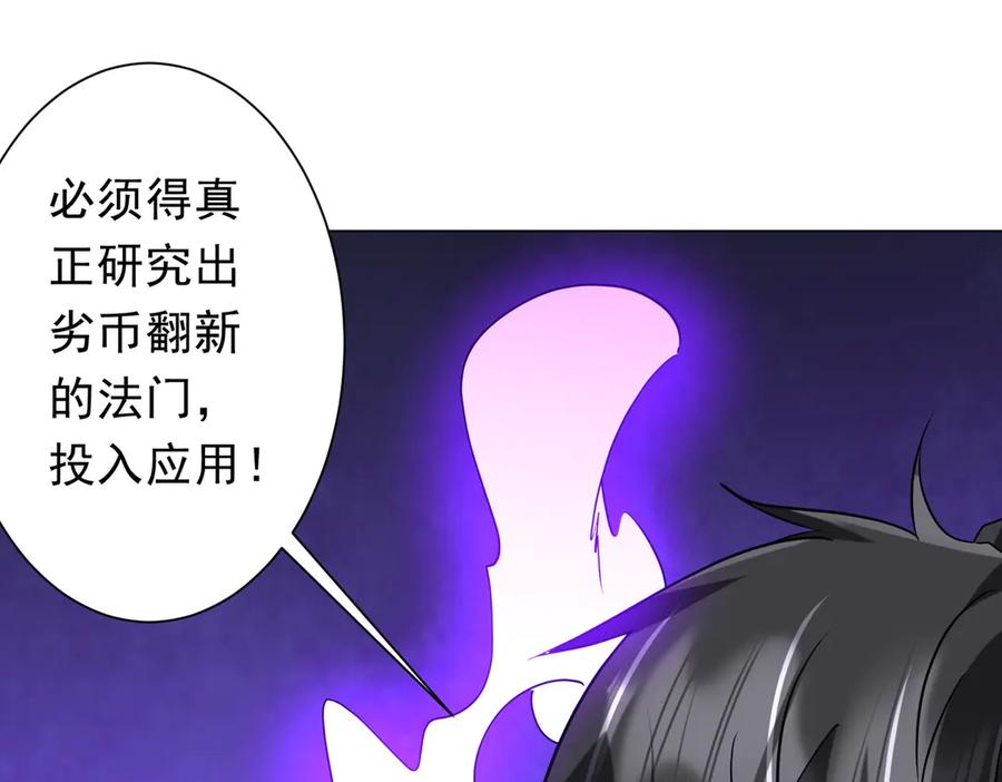 《全球惊悚：开局万亿冥币》第251话 雷霆手段！ 第116页