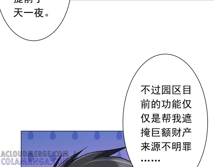 《全球惊悚：开局万亿冥币》第251话 雷霆手段！ 第113页