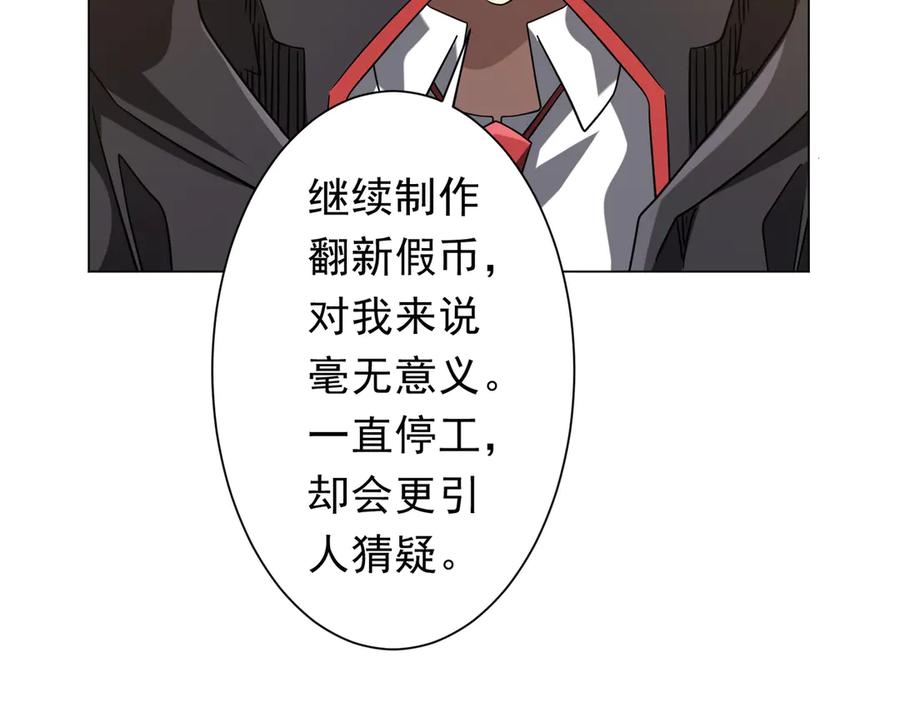 《全球惊悚：开局万亿冥币》第251话 雷霆手段！ 第115页
