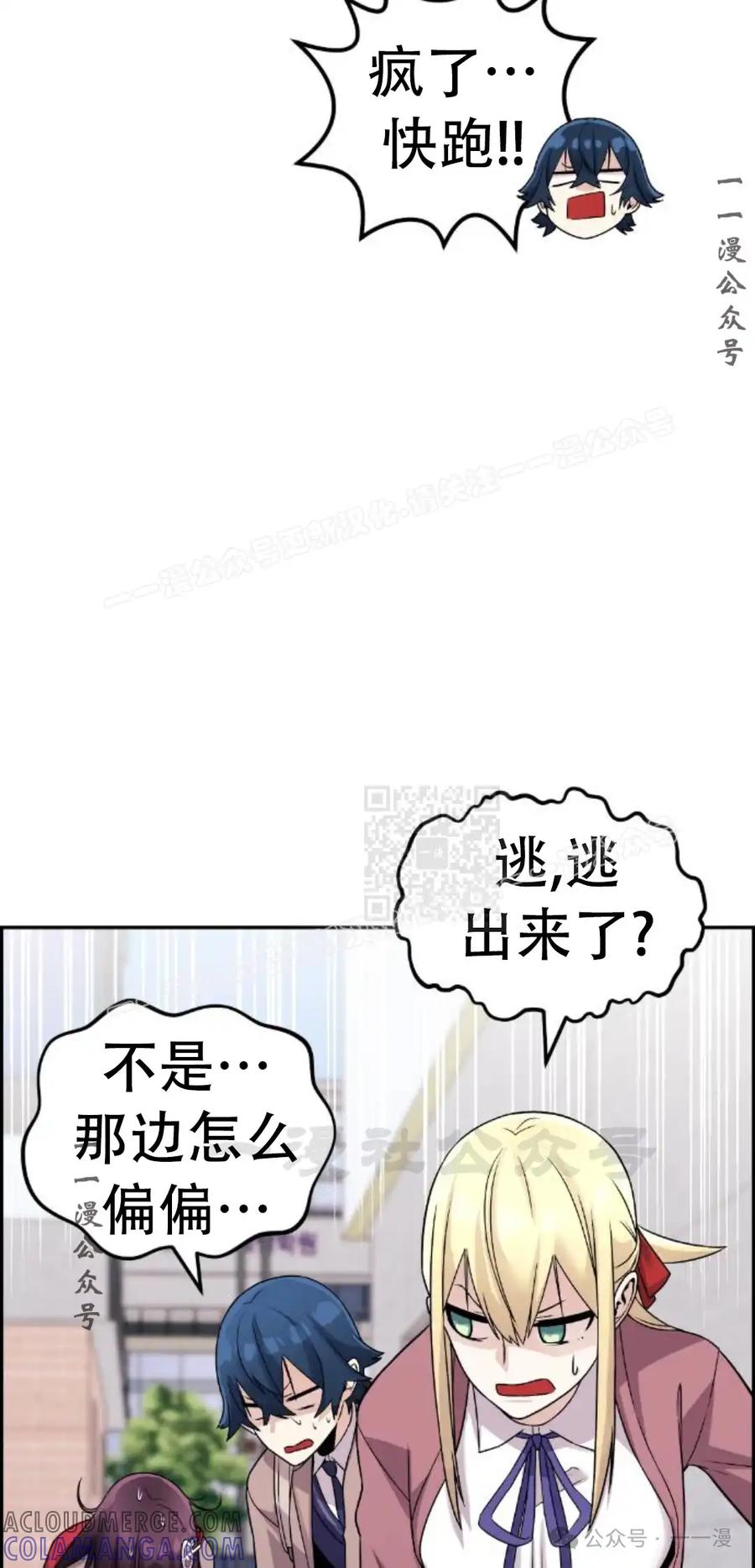 漫画里的罗康林 第32集 第67页
