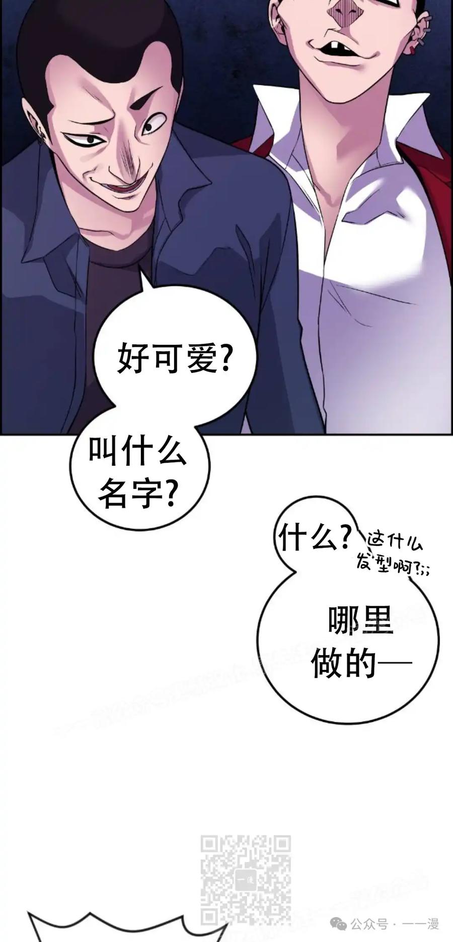 漫画里的罗康林 第32集 第69页