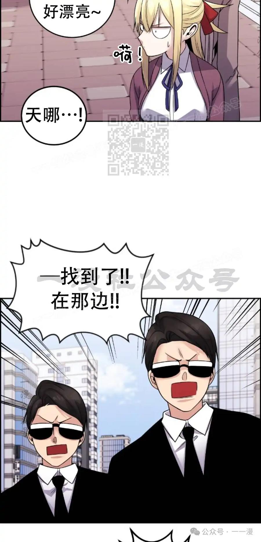 漫画里的罗康林 第32集 第66页