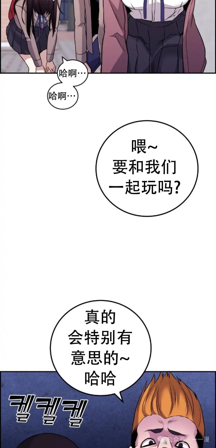 漫画里的罗康林 第32集 第68页