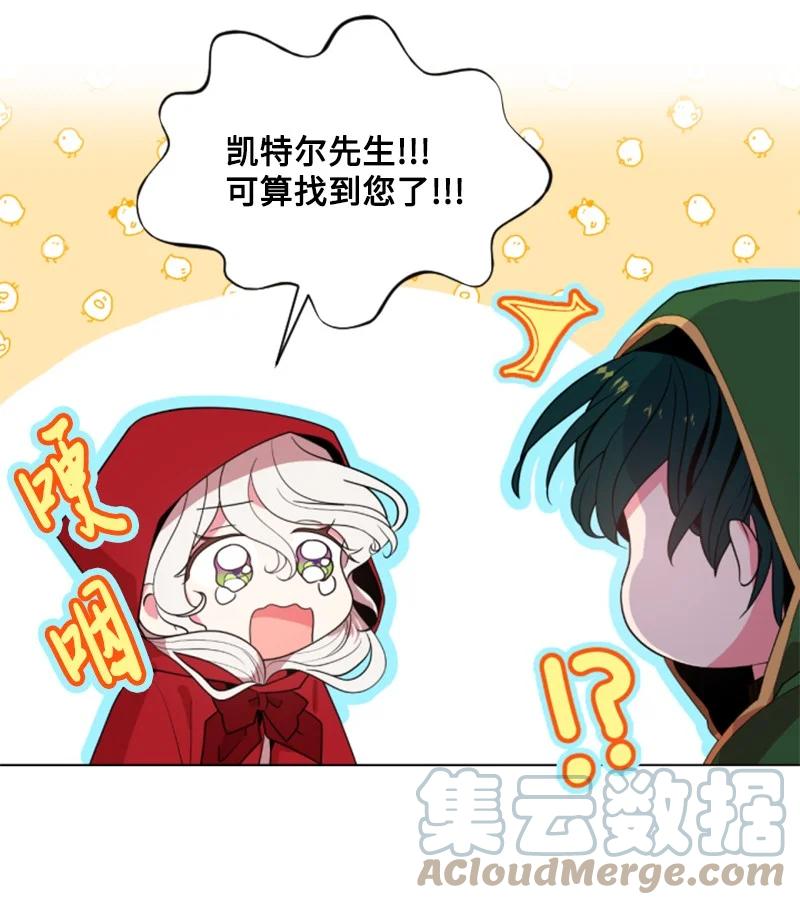 这个魔女白切黑 - 8 初遇妖魔 - 第39张图