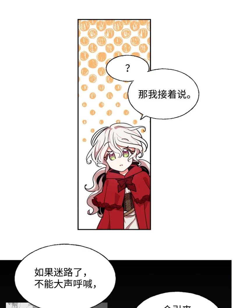 这个魔女白切黑 - 8 初遇妖魔 - 第22张图