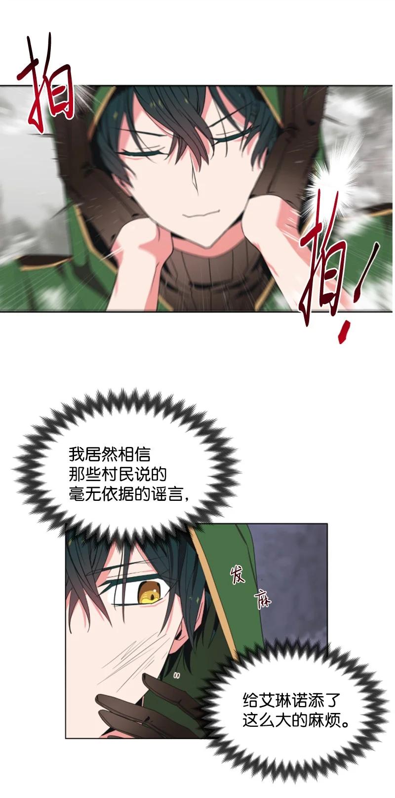 这个魔女白切黑 - 8 初遇妖魔 - 第32张图