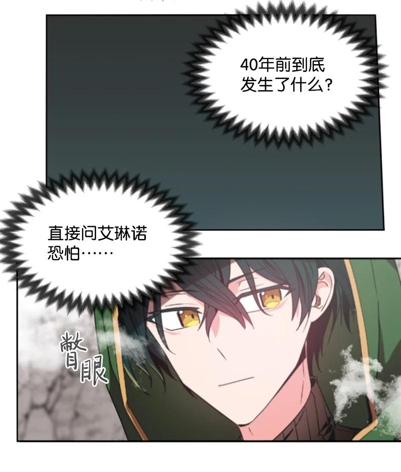 这个魔女白切黑 - 8 初遇妖魔 - 第28张图