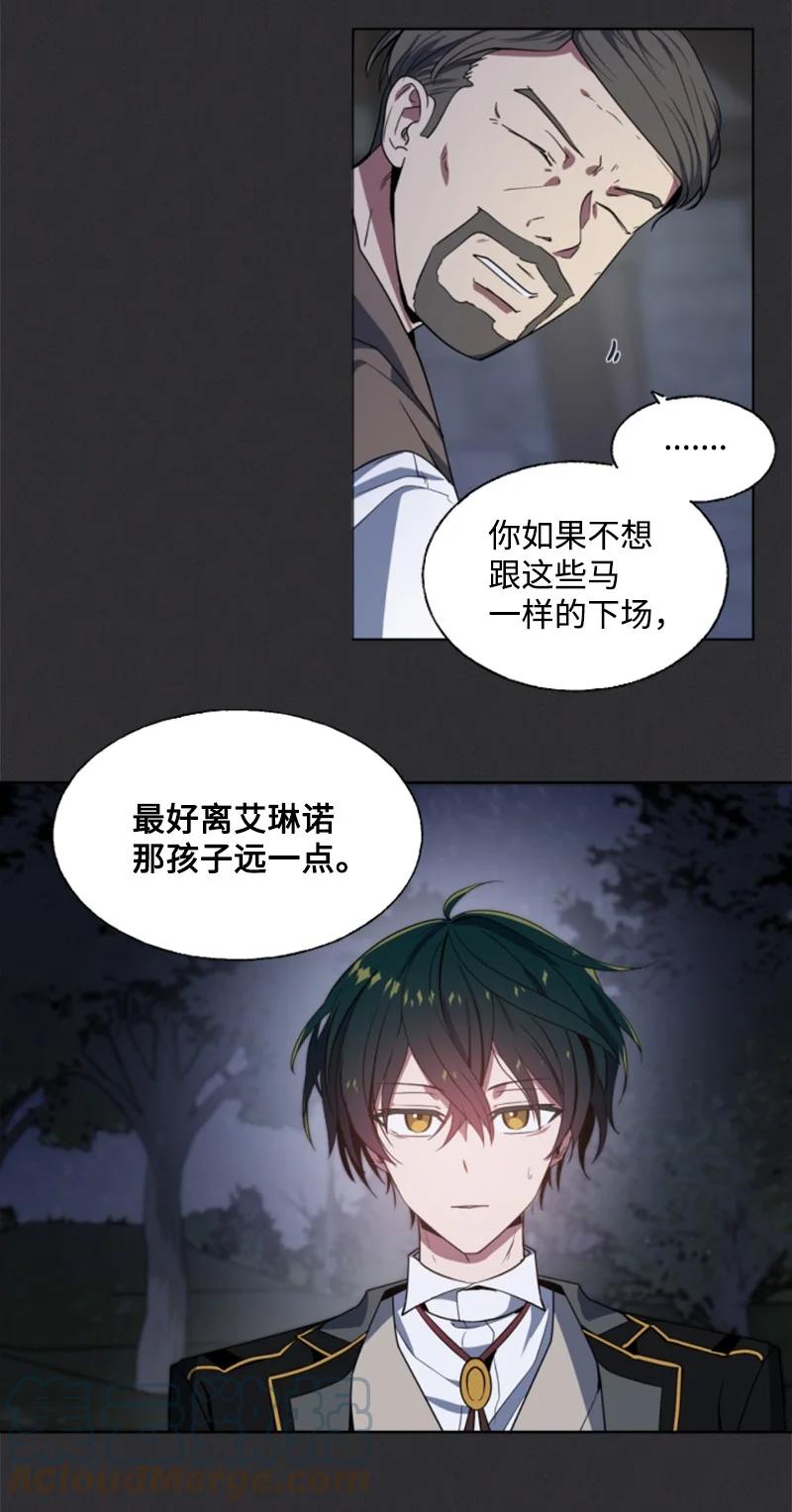 这个魔女白切黑 - 8 初遇妖魔 - 第13张图