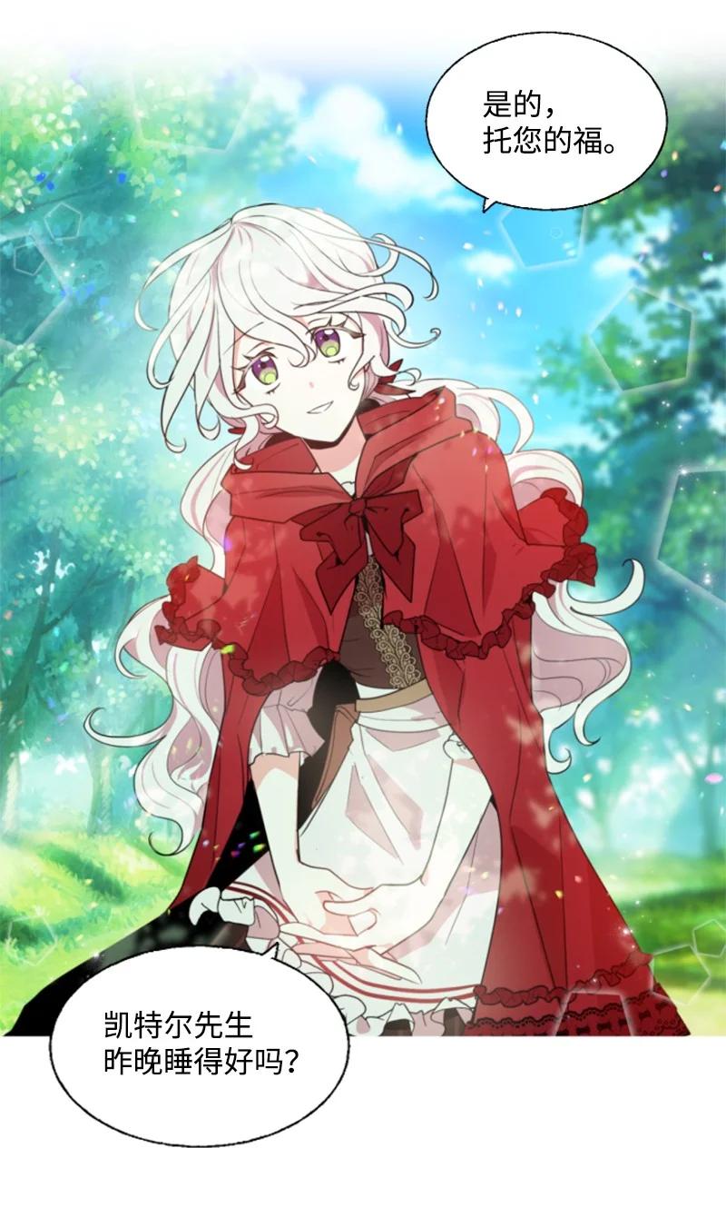 这个魔女白切黑 - 8 初遇妖魔 - 第16张图