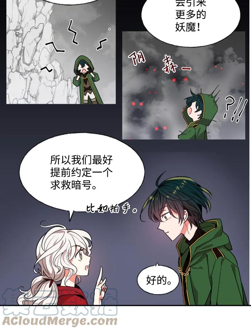 这个魔女白切黑 - 8 初遇妖魔 - 第23张图