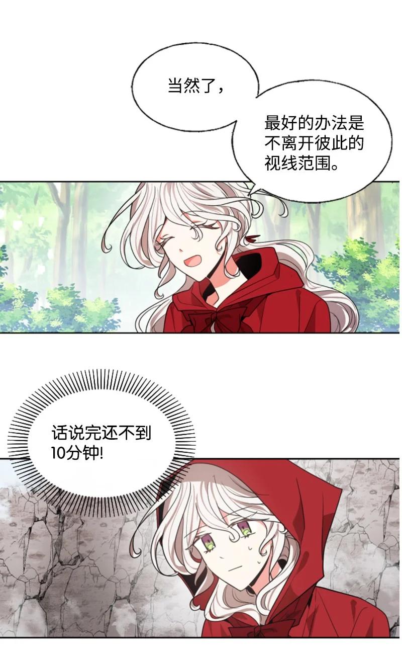 这个魔女白切黑 - 8 初遇妖魔 - 第24张图