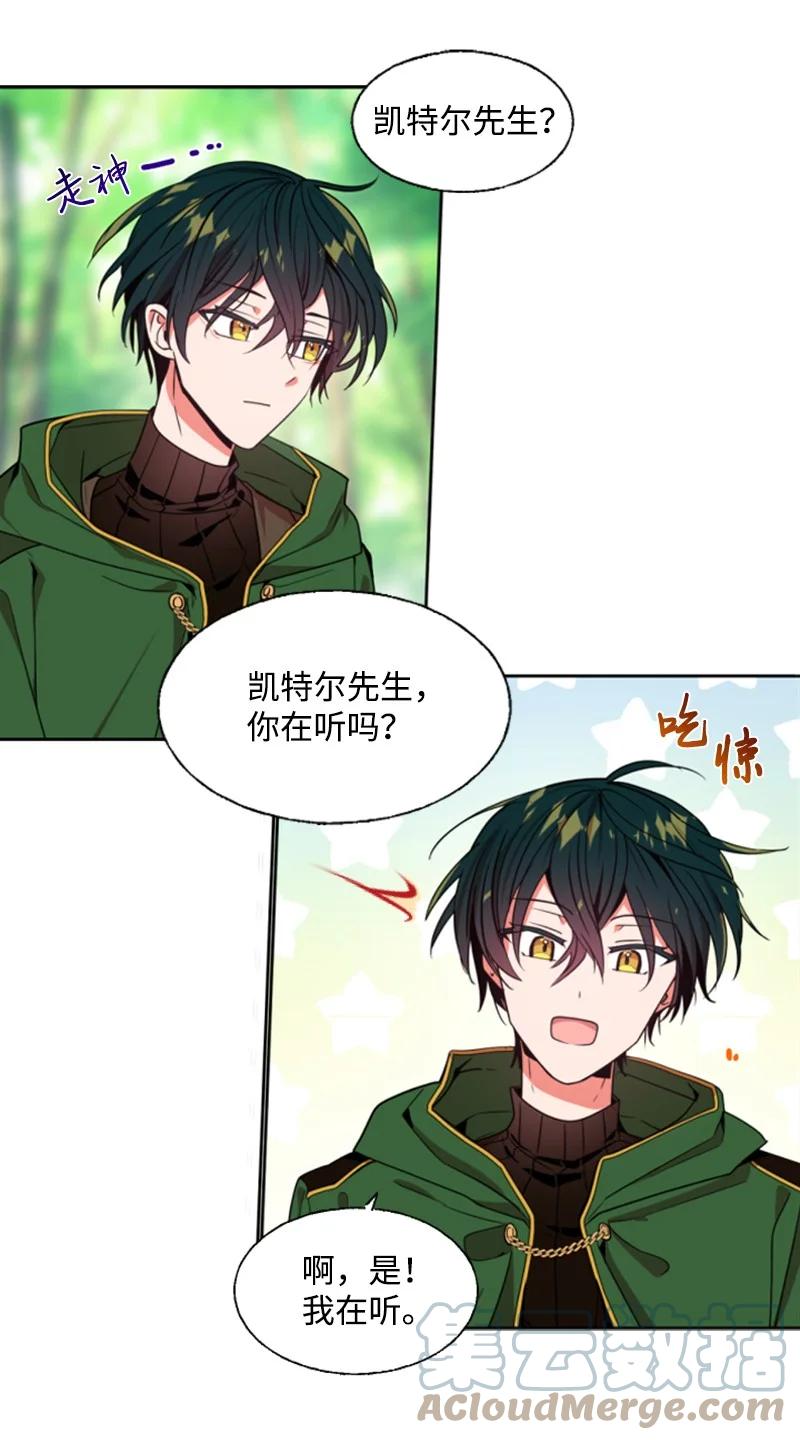 这个魔女白切黑 - 8 初遇妖魔 - 第21张图