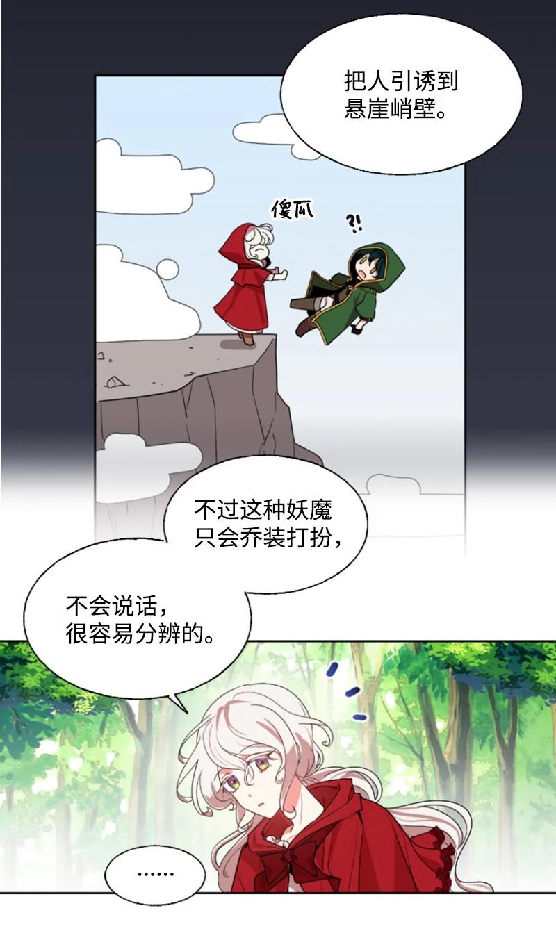 这个魔女白切黑 - 8 初遇妖魔 - 第20张图