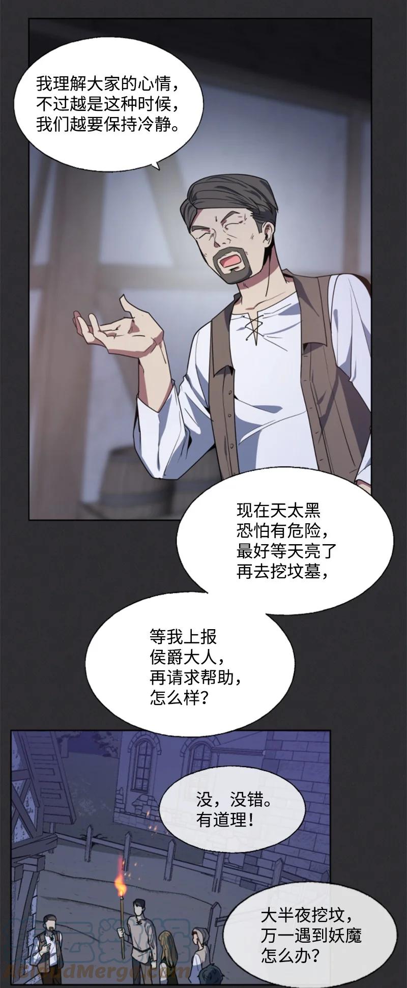 这个魔女白切黑 - 8 初遇妖魔 - 第11张图