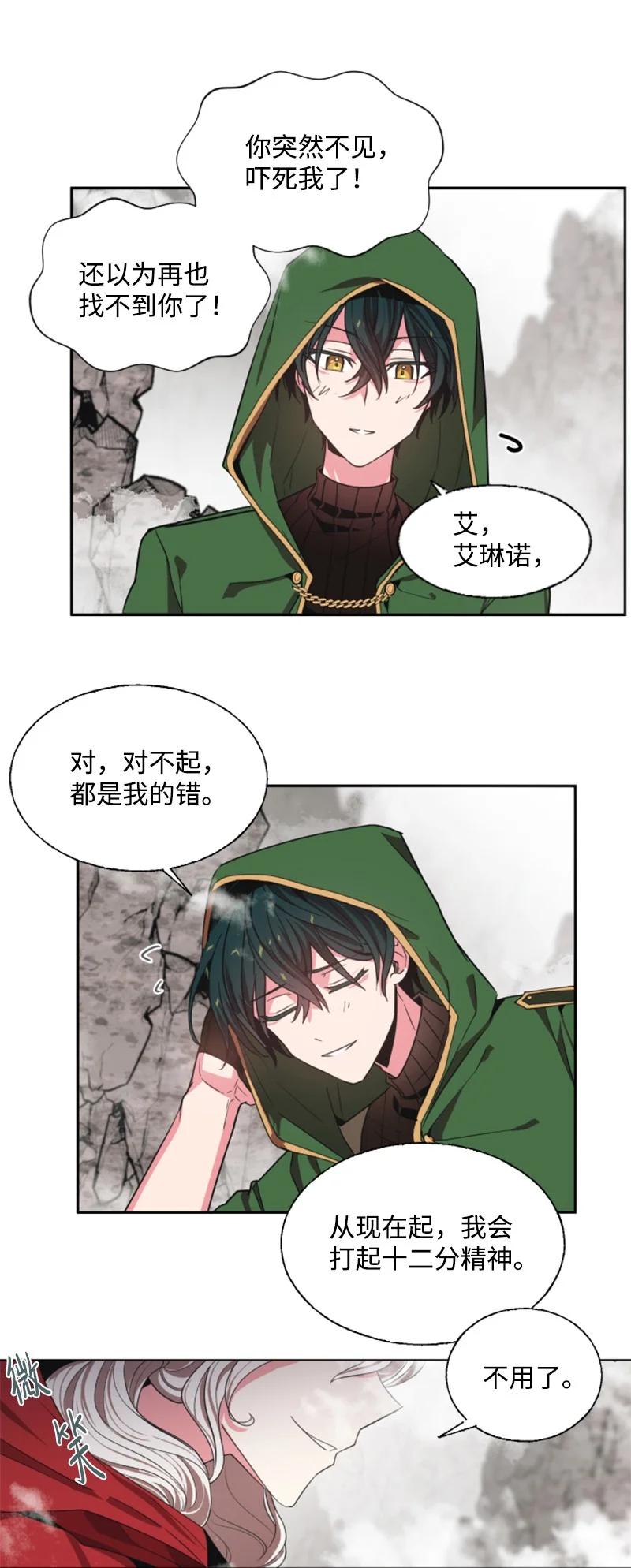 这个魔女白切黑 - 8 初遇妖魔 - 第40张图