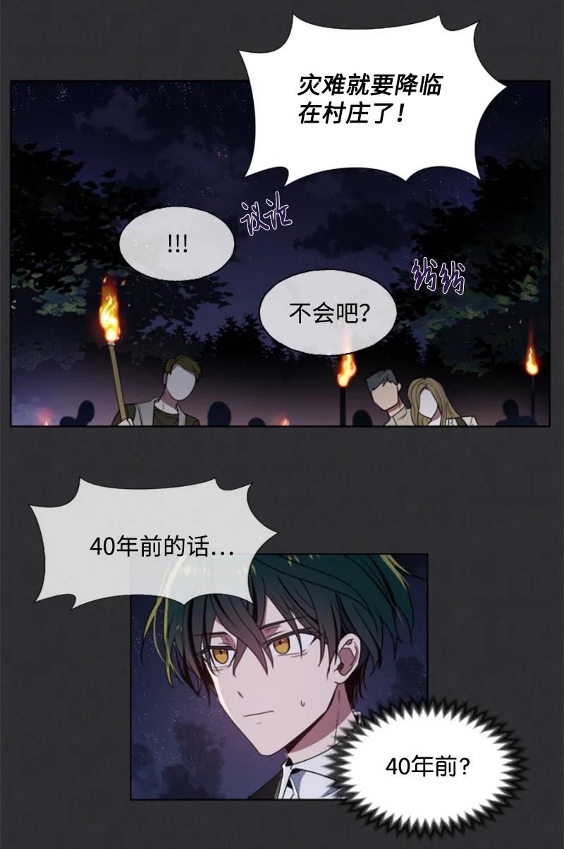 这个魔女白切黑 - 8 初遇妖魔 - 第8张图